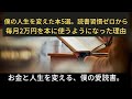 僕の人生を変えたトレード本や自己啓発本5選。読書習慣ゼロから毎月2万円を本に使うようになった理由