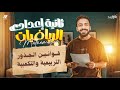شرح درس قوانين الجذور التربيعية و التكعيبية رياضيات الصف الثاني الاعدادي 2026 محمد خالد البقري