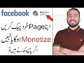 Facebook Page Monetization || Facebook Page Monetize kaise kare