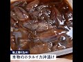 これぞ本物の味！船上で漬け込んだホタルイカ沖漬け 冷凍（福井産、250g）