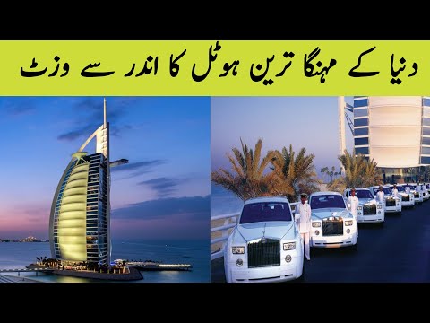 burj al arab hotel dubai || dubai ka sab sy mehnga hotel