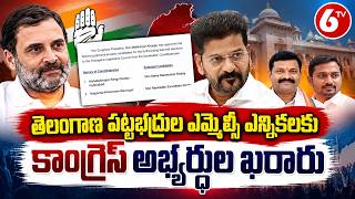 Congress finalizes candidates for Telangana Graduate MLC elections screenshot 4