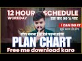 12 HOUR PER DAY PLAN CHART SCHEDULE |  Download Free Plane Chart