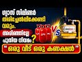 New LPG Rule| "ഒരു വീട് ഒരു കണക്ഷൻ "പുതിയ നിയമം വന്നു.