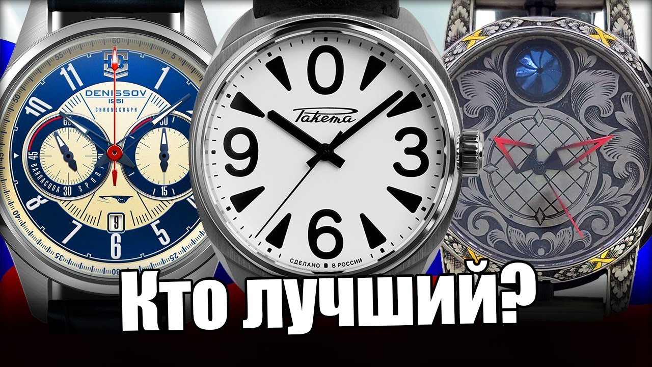 Выбираем лучшие российские часы! - YouTube