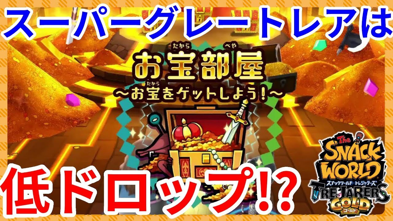 スナックワールドトレジャラーズ】スーパーグレートレアのイノセント