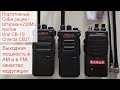 Штурман 230М3, Ural CB 15, Chierda CB27 - распаковка, обзор, проверка мощности портативных cb раций