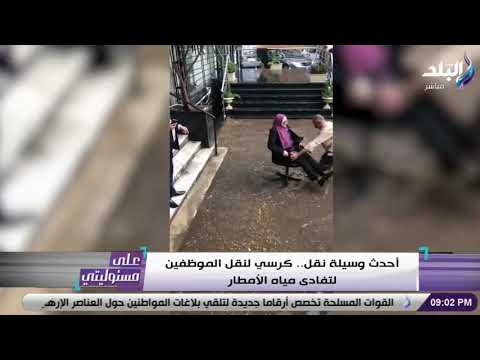 أحمد موسى أحدث وسيلة نقل كرسي لنقل الموظفين لتفادي مياه الأمطار 