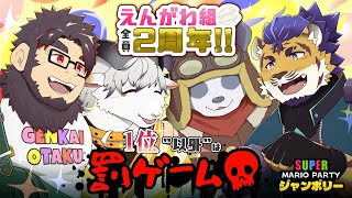 【えんがわ組】勝つのは一人だけ！年末スペシャリ！【マリパジャンボリー】