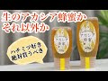 0.08%の希少【生ハチミツ】が美と健康、ダイエットに効果的な理由。マイハニー『アカシア蜂蜜』