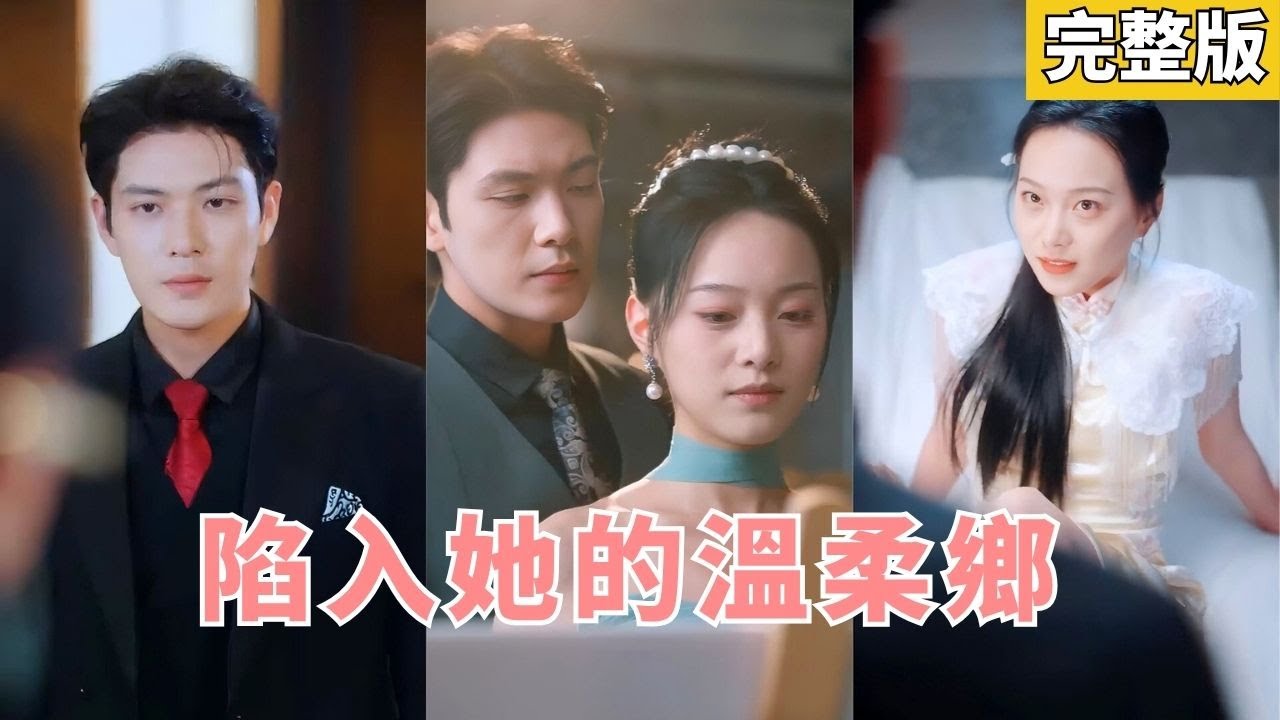 豪門替身：她攜復仇秘密重返陸家
