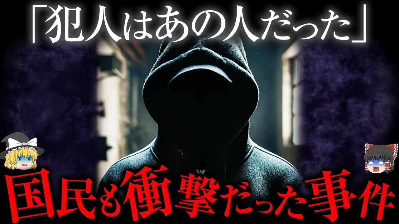 逮捕された犯人が