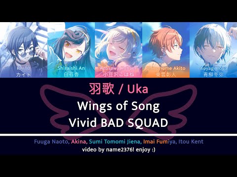 [GAME VER] Uka 羽歌 || Wings of Song || VBS x KAITO [PJSK Lyrics] || Koha7
