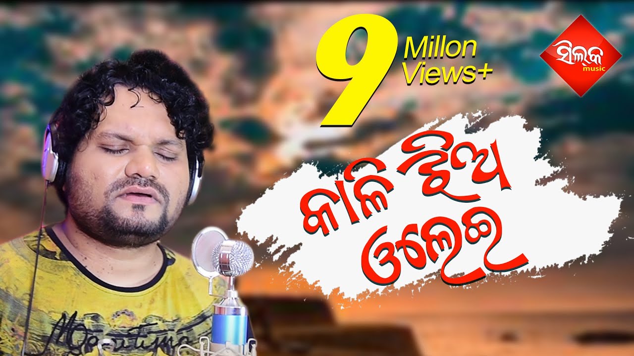 କାଳି ଝିଅ ଓଲେଇ, ପତଳି ଝିଅ... Kali Jhia Olei | CONFUSED LOVER | HUMANE SAGAR | BAIDANATHA DASH