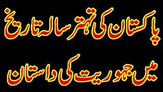 Military government and civil government in the history of Pakistan
