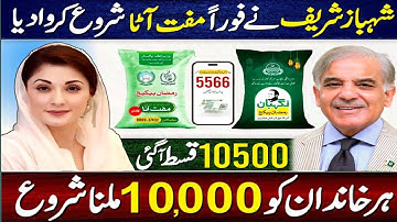 Maryam Nawaz New Program | Muft Atta Online Apply | Eid Ul Fitr Program 2024 | Ehsaas Rashan | 10500