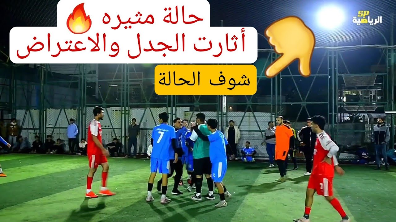 مباراة مثيره 🔥 الحسينية 🔥 افتتاح بطولة ديربيات بغداد 🏟 ملعب السان سيرو | تنظيم مشرق الزيداوي 