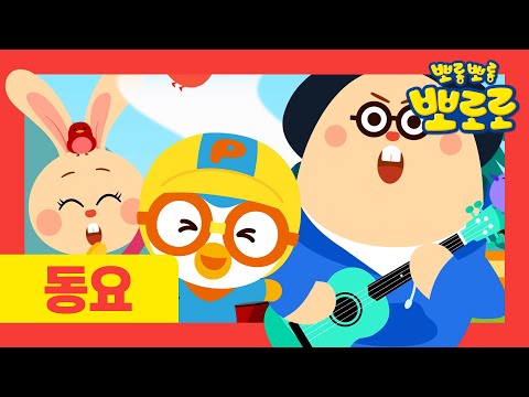 뽀로로와노래해요 | 뽀로로 클래식 동요 | 좋아요 좋아송 + 1시간 | 뽀로로 노래 | <strong>모짜르트</strong> [작은별 변주곡] | 반짝 반짝 작은 별