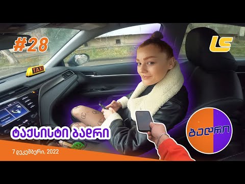 ბადრი - ეპიზოდი #28 (ტაქსისტი ბადრი)
