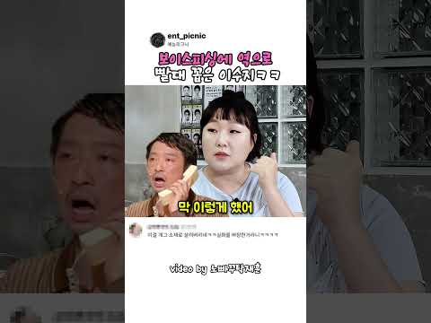 보이스피싱에 역으로 빨대 꼽은 이수지ㅋㅋ #예능 thumbnail