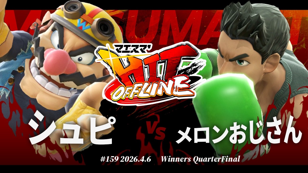Maesuma'HIT#159[WQF] Shupi (Wario) VS Melon Ojisan (Little Mac