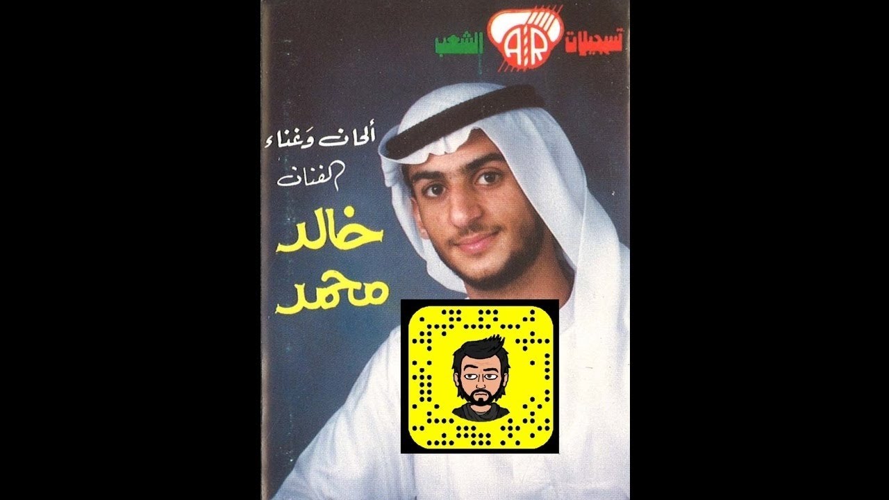 خالد محمد - يا هبوب الكوس