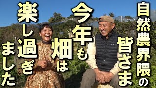 自然農】育苗の仕方や種まきの時期など、まなちゃんと今年の振り返り
