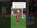 لاعب مرتشي Shorts Football Viral 