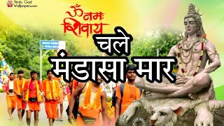 Kawadiya chale mandasa maar karan saini full shivratri bhajans 2019