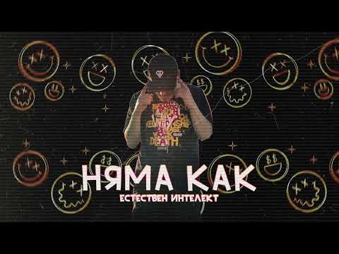 IMP - Няма как