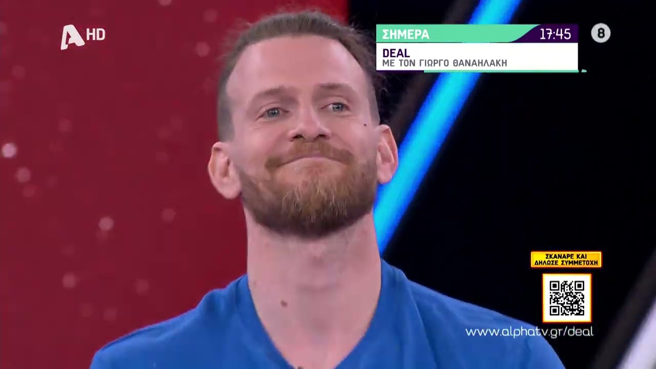 Deal | Σήμερα στις 