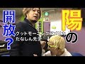 たなしんにアレのコツを教わったら大変なことに・・・