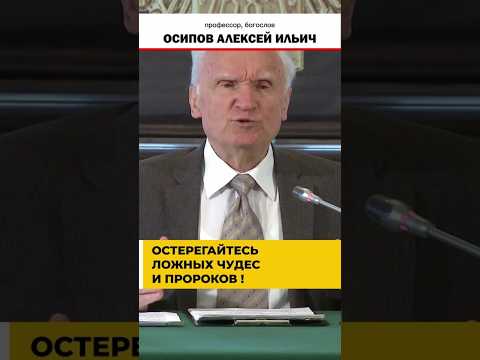 Остерегайтесь ложных чудес
