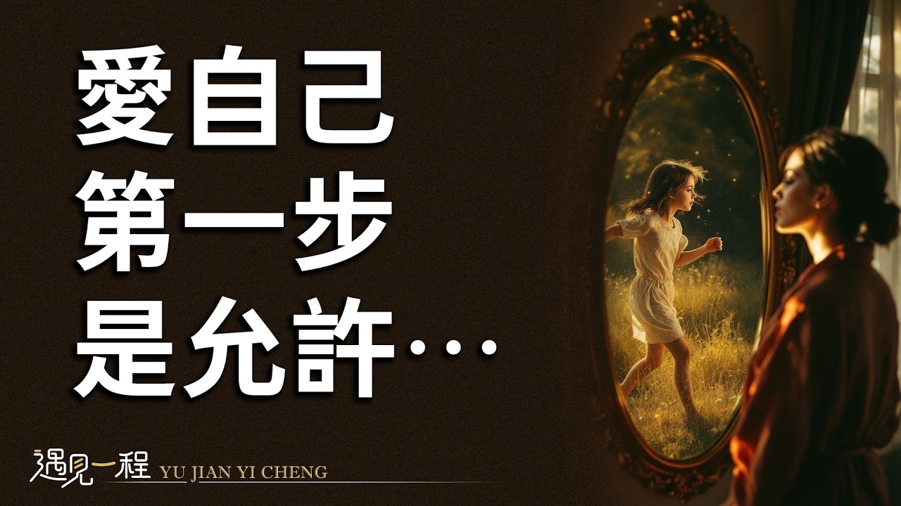 【榮格智慧啟示錄】療癒生活的良方，聆聽內心的聲音，學會接受自己。