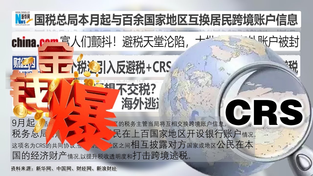 20190205 新年特輯:避稅天堂淪陷!高富帥小心了 (金錢爆官方YouTube)