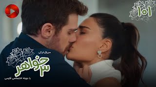 Serial Se Khahar  -  Episode 101 - سریال ترکی  سه خواهر - قسمت 101 - دوبله فارسی