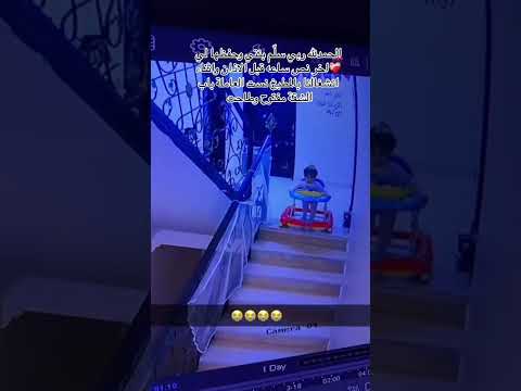 سقوط عربية طفل من اعلى الدرج