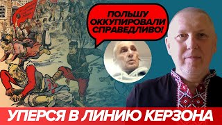 "Лінія Керзона" або англічанка завжди гадить