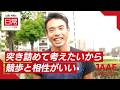 【特別編集版】RIKUJOファンクラブ動画『“日常”にこそ、アスリートの本質がある』第2シリーズ vol.1 山西利和（男子ハーフマラソン競歩）「突き詰めて考えたいから、競歩と相性がいい」