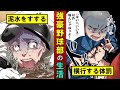 強豪野球部の過酷すぎる練習…○L学園野球部のリアルを漫画にした
