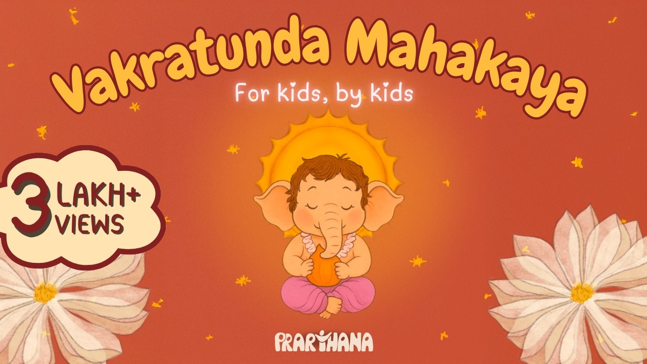 Vakratunda Mahakaya - Prarthana for Kids | वक्रतुंड महाकाय | Ganesh Shloka