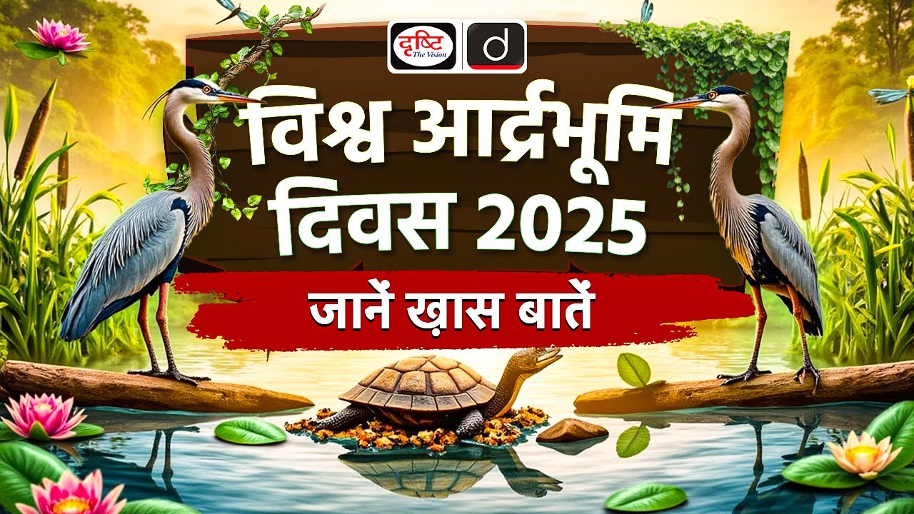 World Wetlands Day 2025 | Ramsar Convention | Ramsar Sites in India | Drishti PCS