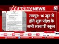 Raipur : नए शैक्षणिक सत्र को लेकर शिक्षा विभाग के निर्देश जारी