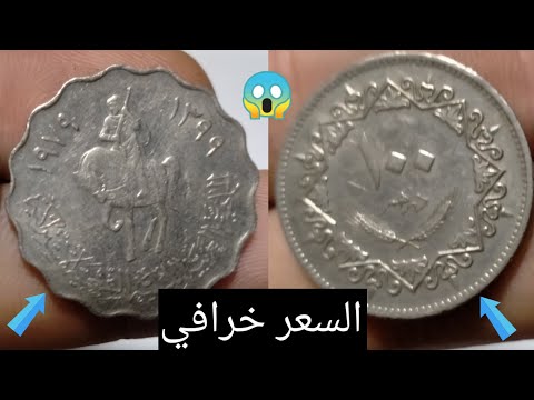 سعر العمله الليبيه القديمه في الاسواق