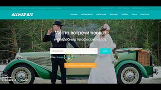 Как поднять объвление на allwed.biz (для свадебных специалистов)