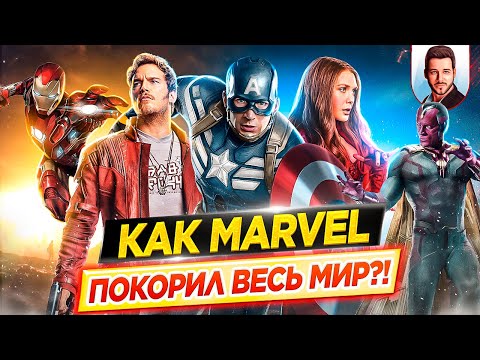 Как Marvel покорил весь мир? / История успеха компании // ДКино