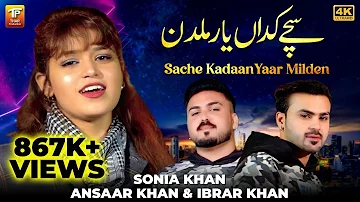 Sache Kadaan Yaar Milden | Sonia Khan,Ansaar Khan & Ibrar Khan | (Official Video) | Thar Production