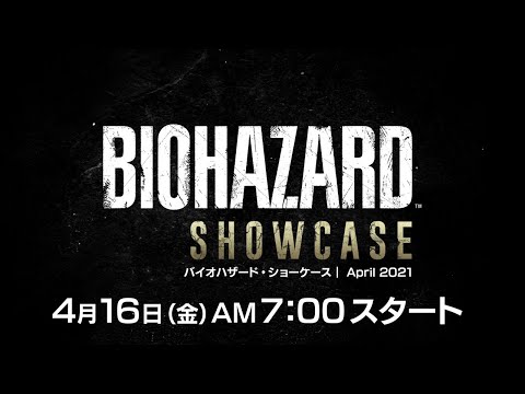 バイオハザード・ショーケース｜April 2021