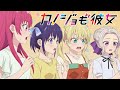 オープニング:小玉ひかり「ドラマチックに恋したい」/TVアニメ「カノジョも彼女」Season 2