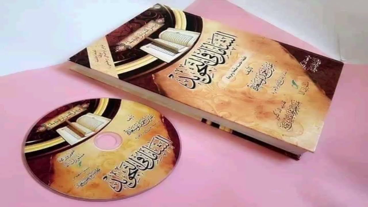 محاضرة 20: ملخص المد الطبيعي عند ورش